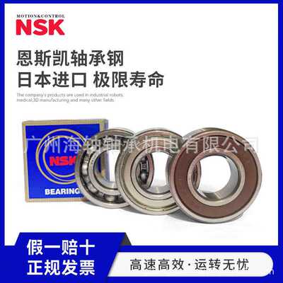 广州现货  恩斯克NSK 电机机械深沟球轴承 6200ZZCM - 6210DDUCM