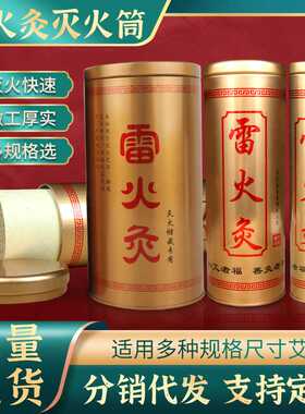 金色款艾条灭火筒 熄灭器家用加厚马口铁艾灸灭火罐艾条灭火桶