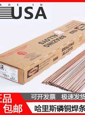 美国哈里斯harris0号磷铜扁焊条BCuP-2焊条HARRIS 0银焊条铜管焊