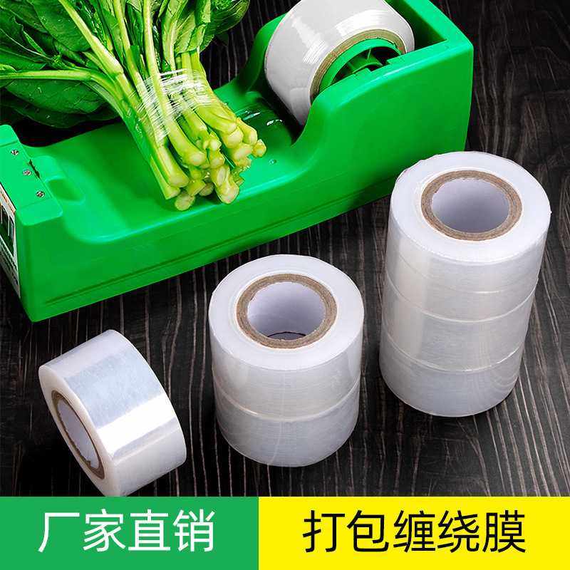 蒲淞生产 4cmPE扎菜保鲜膜 捆菜膜工业保鲜膜 超市商用缠绕保鲜膜,包装,缠绕膜,淘宝优惠券,粉丝福利购,淘宝优惠卷