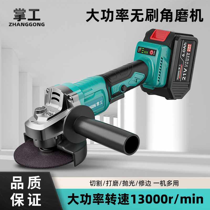 掌工无刷充电式锂电角磨机抛光打磨多用切割机抛光打磨机通用电池,五金/工具,角磨机,淘宝优惠券,粉丝福利购,淘宝优惠卷