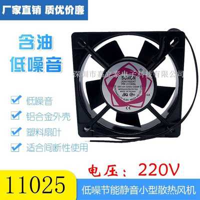 直供11CM 11025 220V SF11025小型机柜机箱散热风扇
