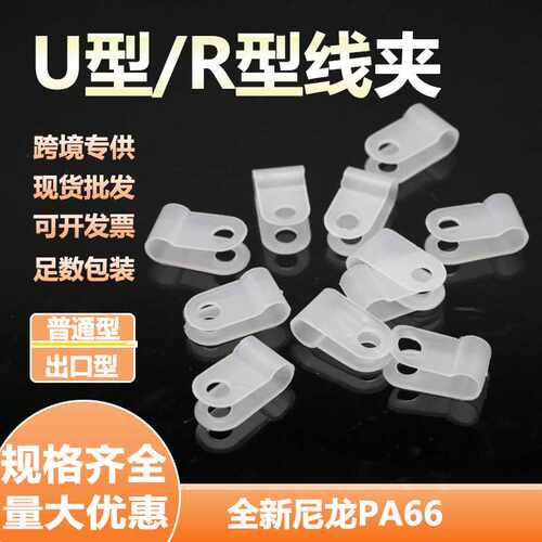 线卡卡扣线扣固定夹电缆夹卡线扣压线扣塑料卡子布线扣r型线夹