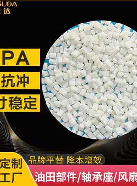 PPA 本色加纤40  耐高温过焊锡+波峰焊耐热老化热水器接头专用ppa