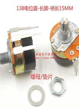 WH138 电位器 500K 单联弯脚 带开关 调速器 B500K 柄长15MM 长脚