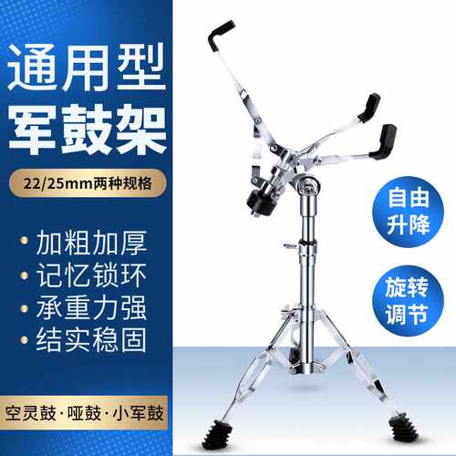 军鼓架哑鼓架可升降架子鼓配件空灵鼓忘忧鼓军鼓支架鼓垫支架 - 封面