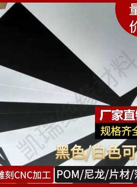 白色赛钢板 黑色POM片材 薄片 蓝色聚甲醛棒料POM板材薄板加工