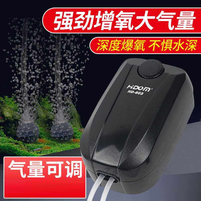 HIDOM希腾 鱼缸氧气泵小型家用增氧泵养鱼增氧机器充氧泵水族用品,宠物/宠物食品及用品,冲氧泵,淘宝优惠券,粉丝福利购,淘宝优惠卷