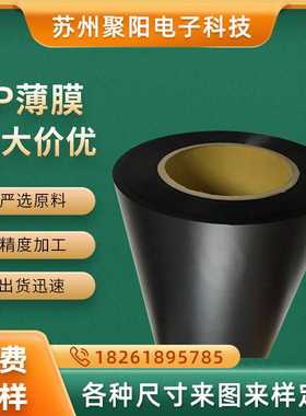 减震formexGK-5BK绝缘片卷材模切黑色材料PP膜阻燃94VO变压器