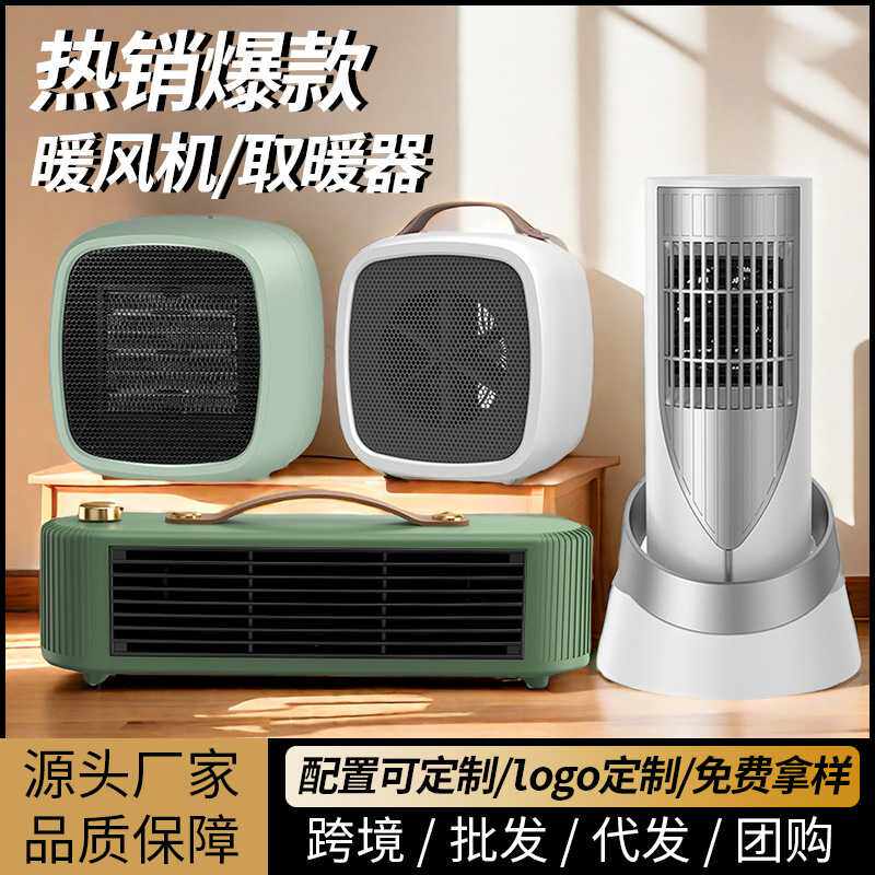 新品暖风机陶瓷发热PTC取暖器家用电暖风机桌面便携电暖气热风机