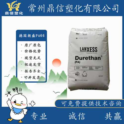 A30S聚酰胺原厂原包PA66德国朗盛注塑脱模级汽增强级车配件尼龙66