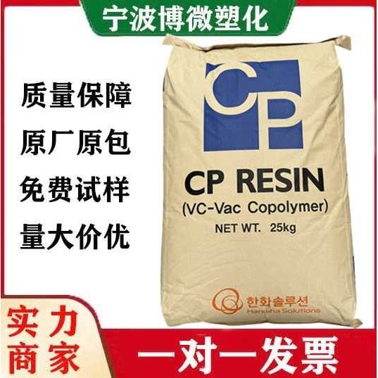 PVC韩国韩华CP-430  CP-710二元氯醋树脂油墨涂料胶粘剂塑胶颗粒,橡塑材料及制品,特种塑料,淘宝优惠券,粉丝福利购,淘宝优惠卷