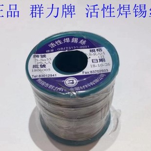 无锡群力焊锡丝 高活性少烟 高亮度 55度0.6 0.8 1.0 MM 净重500G