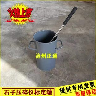 压碎值标定罐 集料压碎值测定仪112*179.4 标定筒容积桶镀铬捣棒