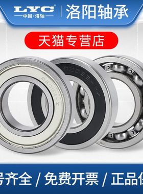 洛阳LYC轴承61814 61815 61816 61817 61818 61819 61820ZZ 2Z