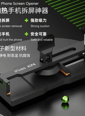 iFixes-iCF6手机维修免加热拆屏神器手机屏幕分离器吸盘起开拆屏