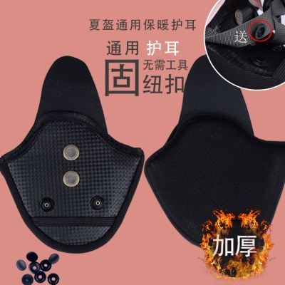 摩托电动车儿童头盔护耳配件耳朵耳罩围脖内衬可拆卸保暖冬季通用,摩托车/装备/配件,风镜,淘宝优惠券,粉丝福利购,淘宝优惠卷