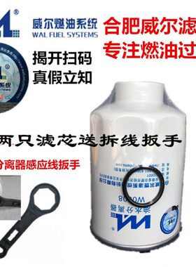 W0008威尔柴油滤清器通用W0017-C/D 1105030e898