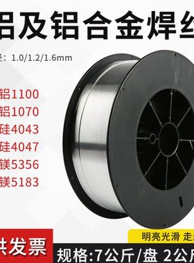 ER5356铝焊丝5183铝镁1100纯铝4043铝硅4047气保激光铝合金焊丝