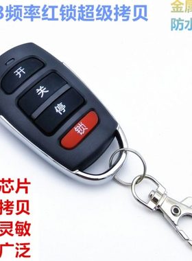 红锁金属超强对拷遥控手柄卷门电动门万能拷贝433 390m
