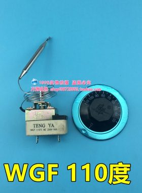 110度温控器 保温台 煮面桶 面锅 汤锅 温控开关30-110度 250V16A