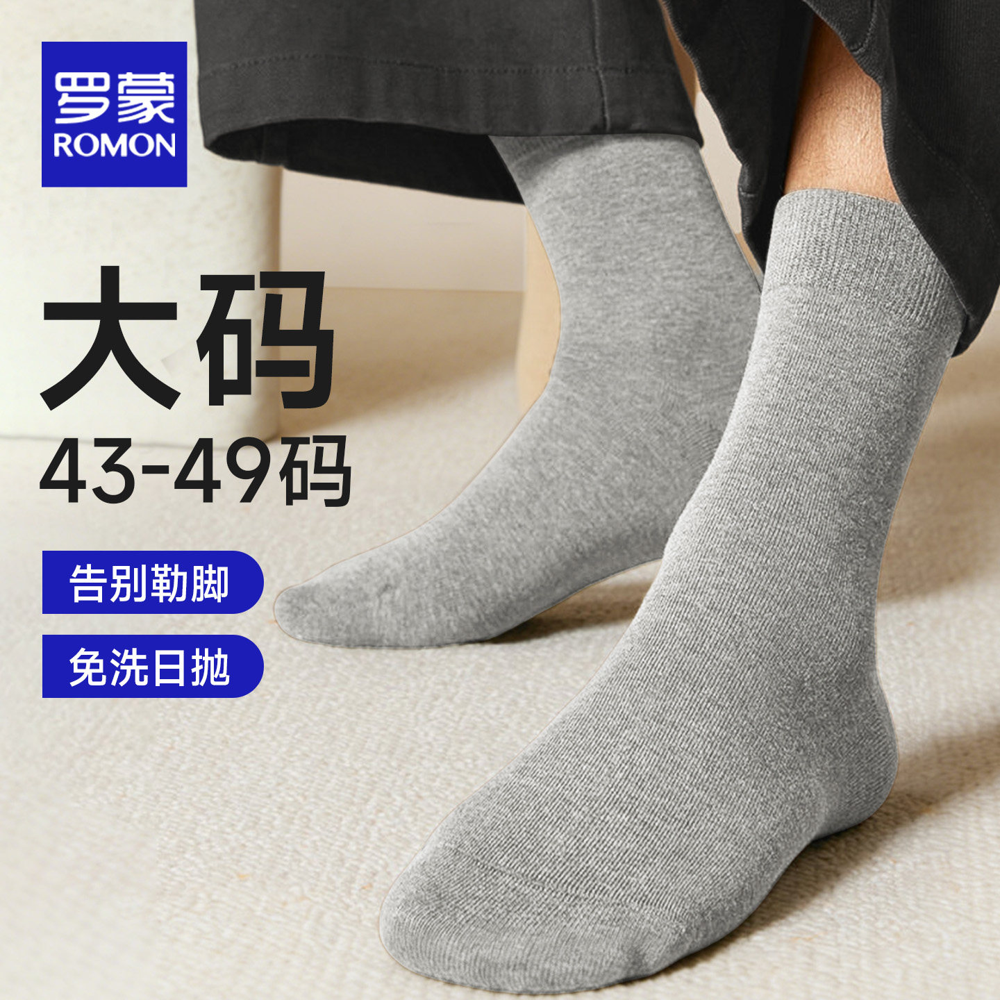 罗蒙30双一次性袜子男款加大加肥含棉防臭旅行日抛棉袜即弃袜大码,户外/登山/野营/旅行用品,一次性袜子,淘宝优惠券,粉丝福利购,淘宝优惠卷