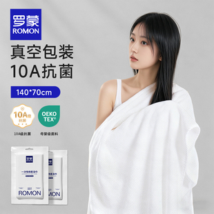 罗蒙一次性浴巾旅行单独包装A类10A抗菌加厚加大真空压缩独立包装