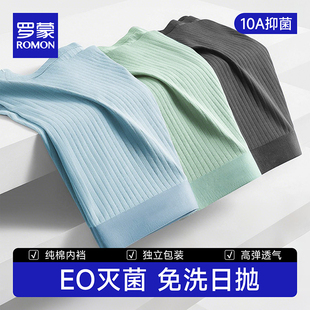 罗蒙一次性内裤男士款平角灭菌条纹旅行日抛免洗加大加肥独立包装
