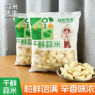 蒜米先生干鲜蒜米去皮蒜米颗粒无泡水大蒜米商用新鲜蒜瓣无添加剂