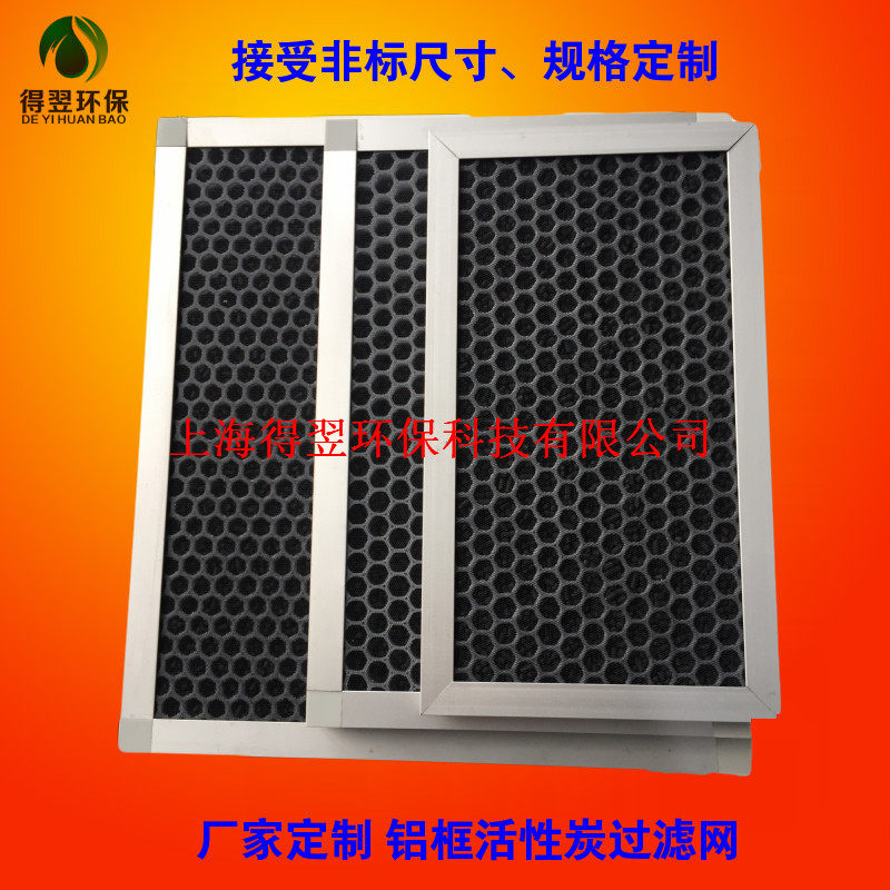业家定制铝框蜂性活窝炭过滤网除异味碳颗粒空气滤芯工厂环保滤网
