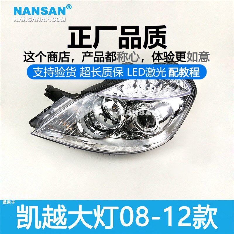 适用于别克凯越大灯总成08-12款 别克凯越LED大灯前大灯罩N44ZB