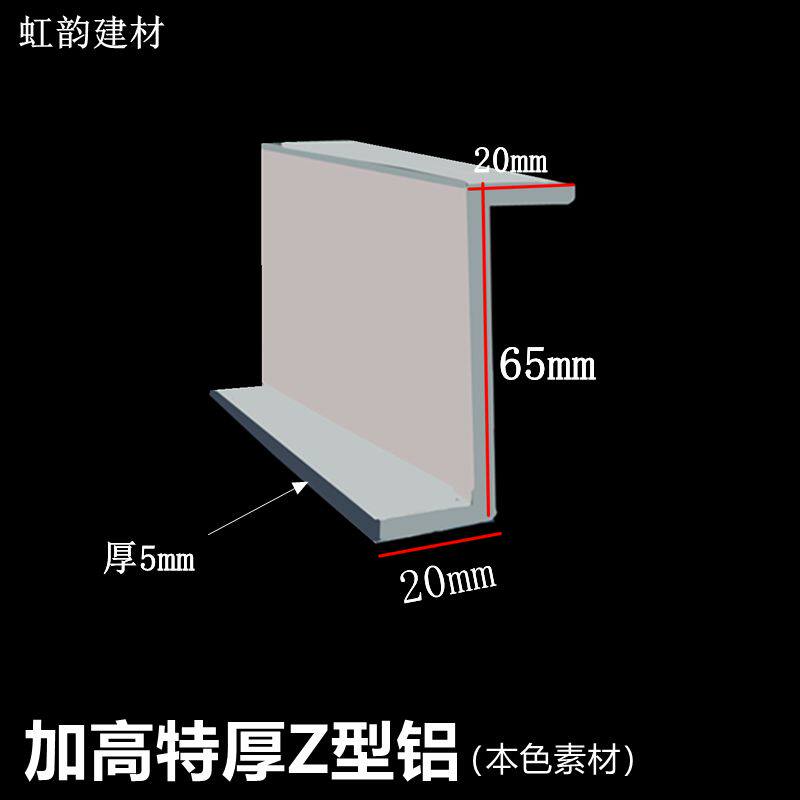 铝合金Z型铝20*65*20mm特厚5mm加高Z字铝条设备机械铝型材折边角Z