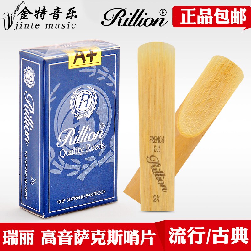 2丽中音萨克斯哨片 单簧管音片黑管 高音次中哨 瑞.5号3号RiLLion