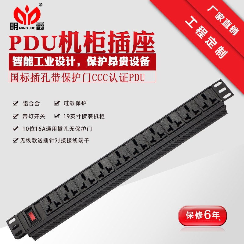 铝合排铜条pdu机柜用电1插座10位过载开关源0/16A接线板工程金插