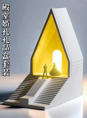 结婚礼物教堂小夜灯卧室氛围床头灯摆件新人订婚礼品情侣创意礼物