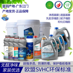 蓝羽基膜家用渗透型固化防净防霉潮味糯米胶辅纸墙布壁料墙面处理