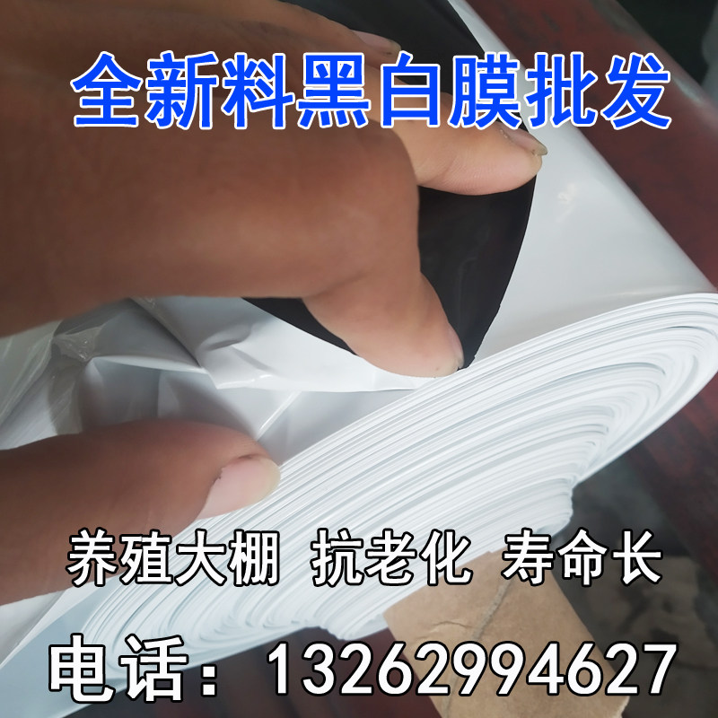 塑料薄膜大棚防农用保温黑白膜遮殖加厚食用菌隔热养光膜晒膜整卷