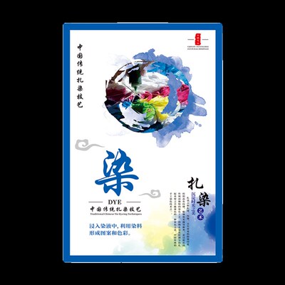 幼儿园手曲扎染工立六部工挂画印染非遗装饰画成品艺体文化主题墙