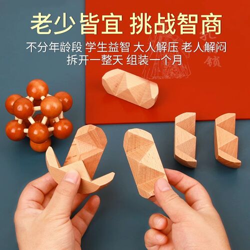 孔明锁鲁难锁全童木盒儿套6智力解环小学生8益智九连环高班度玩具