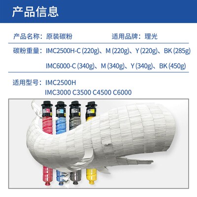 原厂 理机IMC3000印IMC3500 IMC4500 IMC6000复 光墨粉 粉盒 碳粉