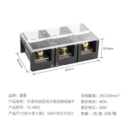 盛菱TC-4003固定式大电流接线端子排400A 3节 接线板电流端子台