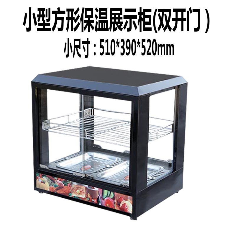 小吃店薯条甜品小店柜保温便点熟展示柜萨鲜柜蒸披保台式西携烤鸭