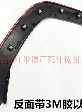 瑞风S4SUV叶子板轮眉 前/后轮眉 裙边护板包边 原厂配件