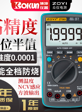 众仪万用表数字家电维修高精度多功能四位半ZT-303自动量程防烧