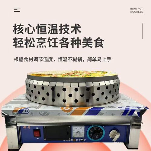 自动恒温煎饼机炉子摆摊燃子商电山东杂粮果气用鏊子锅烙饼一体机