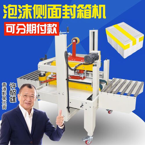 鼎兴 全自动侧面封箱机 快递纸箱封口机 水果海鲜包装封口机泡沫
