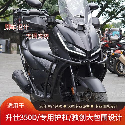 适用于升仕350D防摔护杠防撞杠保险杠保护架车身防护无损改装配件