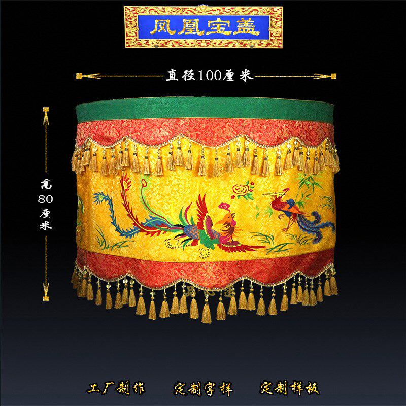 顶品刺绣宝盖宝伞高档堂花布黄龙伞佛顶佛伞佛提大殿装饰宝精幢幡