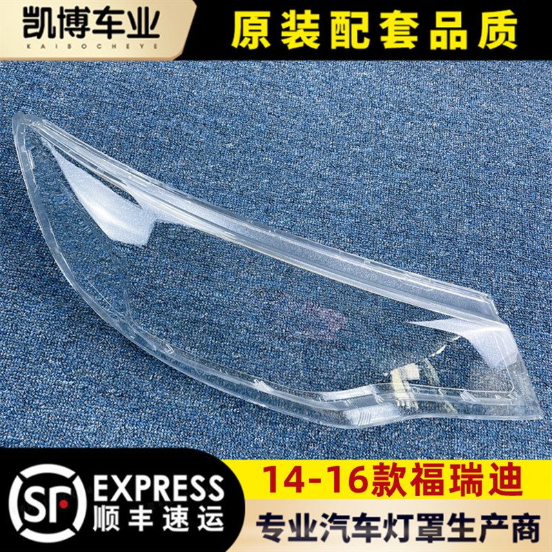 适用于起亚福瑞迪大灯罩 14-16款福瑞迪前大灯透明灯罩 灯壳 面罩