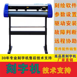 障字机软件驱动安装文泰刻绘雕刻远件软程调试故刻判断稳定不闪退